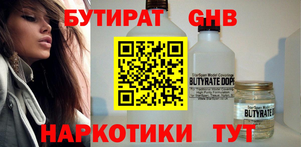 Бутират буратино Карталы