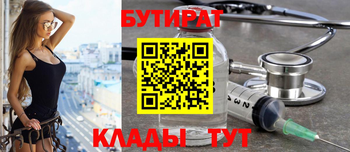 Бутират  Вход с VPN  Карталы  Бутират оксана 