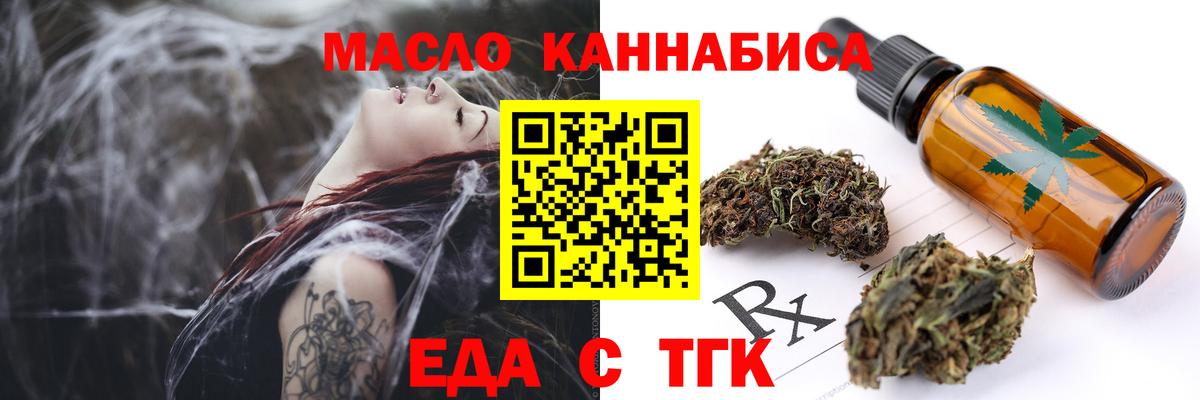 Еда ТГК конопля Карталы