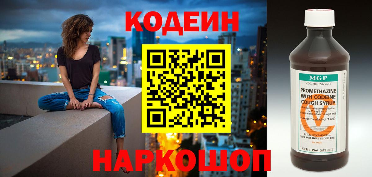 Кодеиновый сироп Lean Purple Drank  Вход с VPN  Карталы 